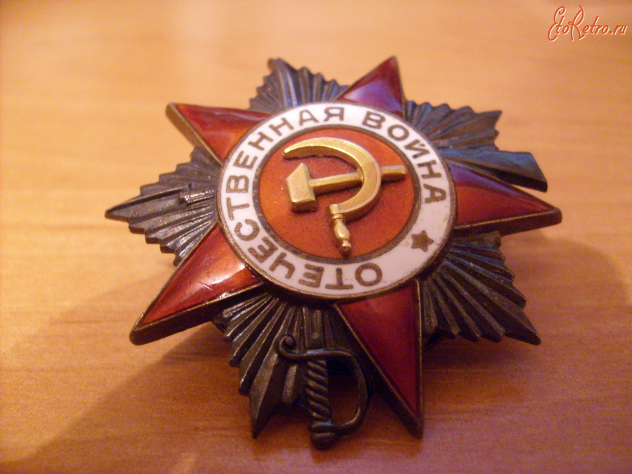Медали, ордена, значки - Орден Отечественной войны 2-й ст. №65494