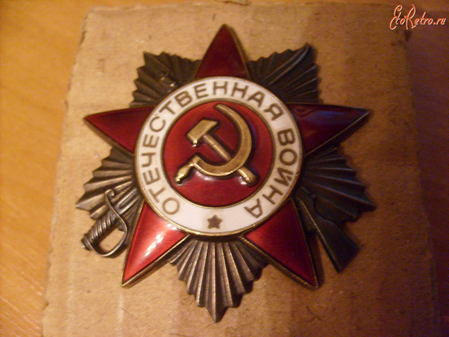 Медали, ордена, значки - Орден Отечественной войны 2-й ст. №6647954