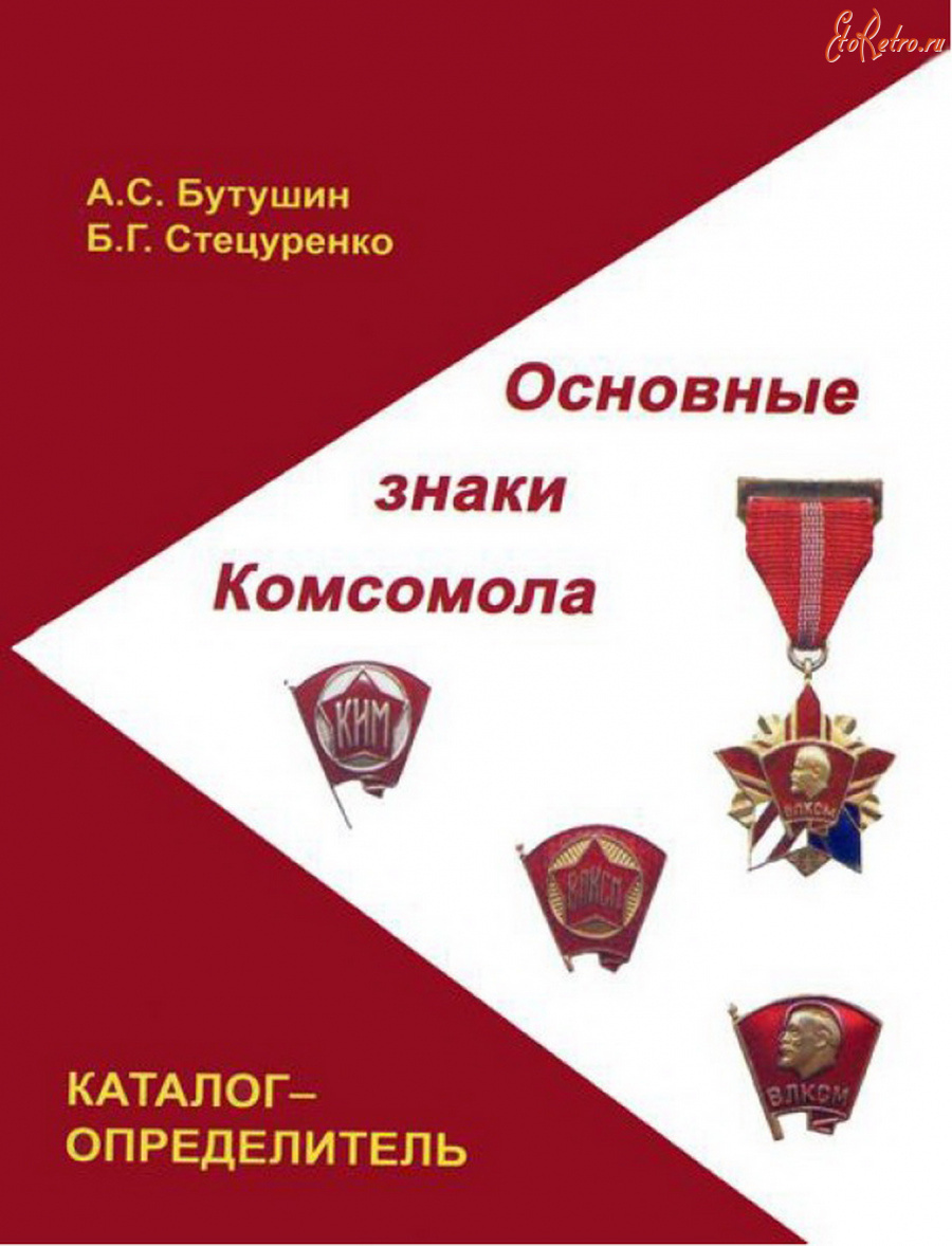Медали, ордена, значки - Каталог Знаки Комсомола
