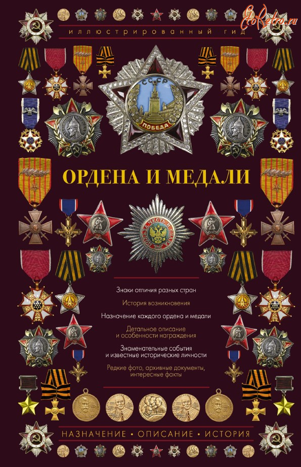 Медали, ордена, значки - Гусев И. - Ордена и медали (2020)