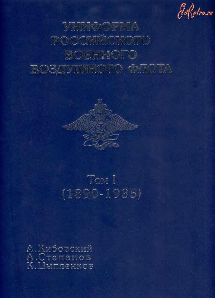 Медали, ордена, значки - Униформа Российского Военно-воздушного флота  Т-1-2