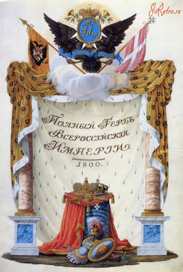 Медали, ордена, значки - Павел Первый - Полный герб Всеросийской империи (1800)