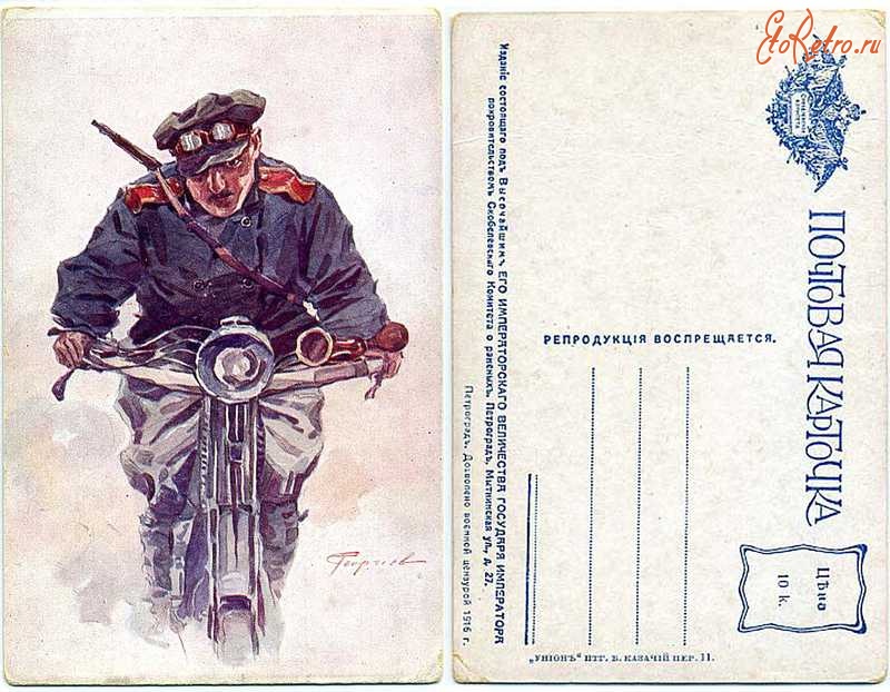Военная техника - Мотоциклист Русской армии