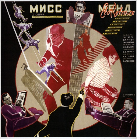 Киноплакаты, афиши кино и театра - Киноплакаты. 1927 г.