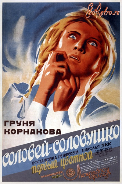 Киноплакаты, афиши кино и театра - Киноплакаты., 1936 год