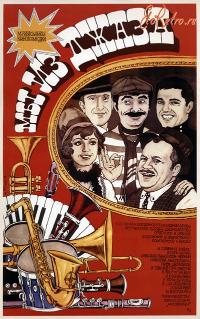 Киноплакаты, афиши кино и театра - Киноплакаты. 1983 г.