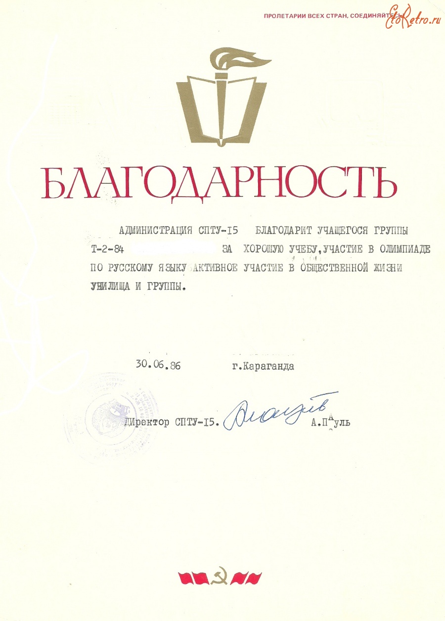 Документы - Благодарность в письменном виде для школьников и учащихся в эпоху СССР.