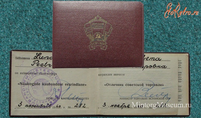 Документы - Удостоверение 1960