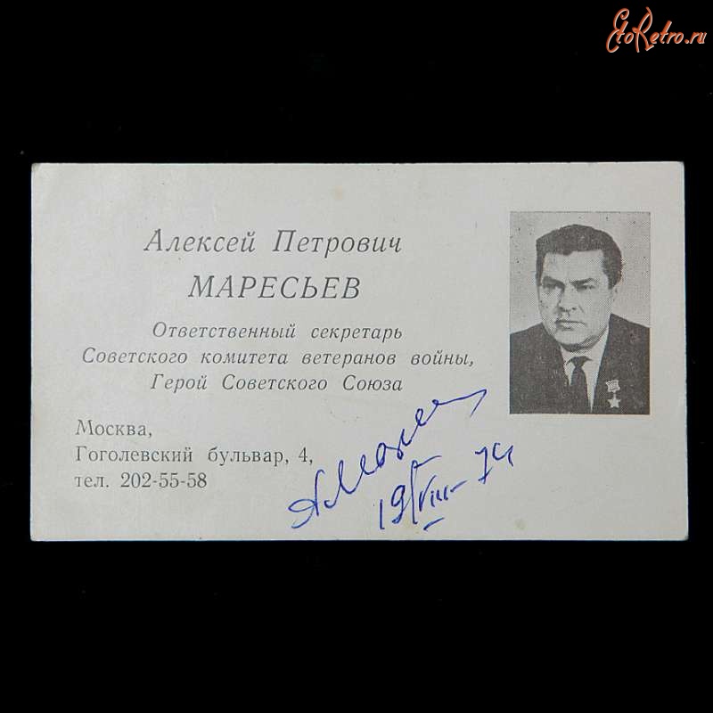 Документы - Визитная карточка Маресьева.