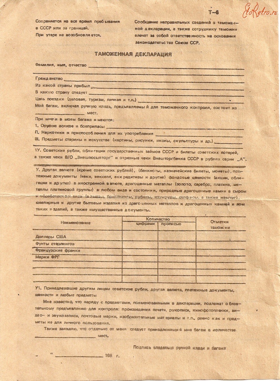 Документы - Бланк таможенной декларации 1988 г.