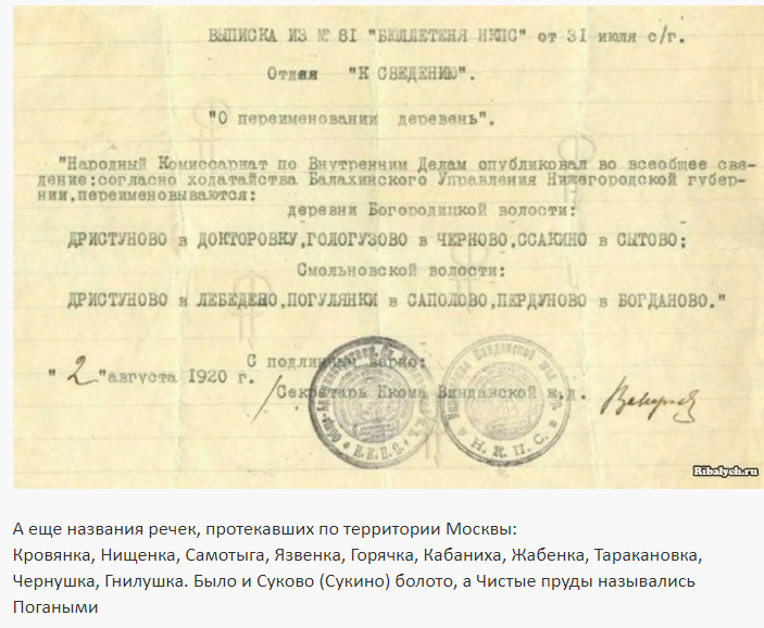 Документы - Документ о переименовании названий деревень. 1920 год
