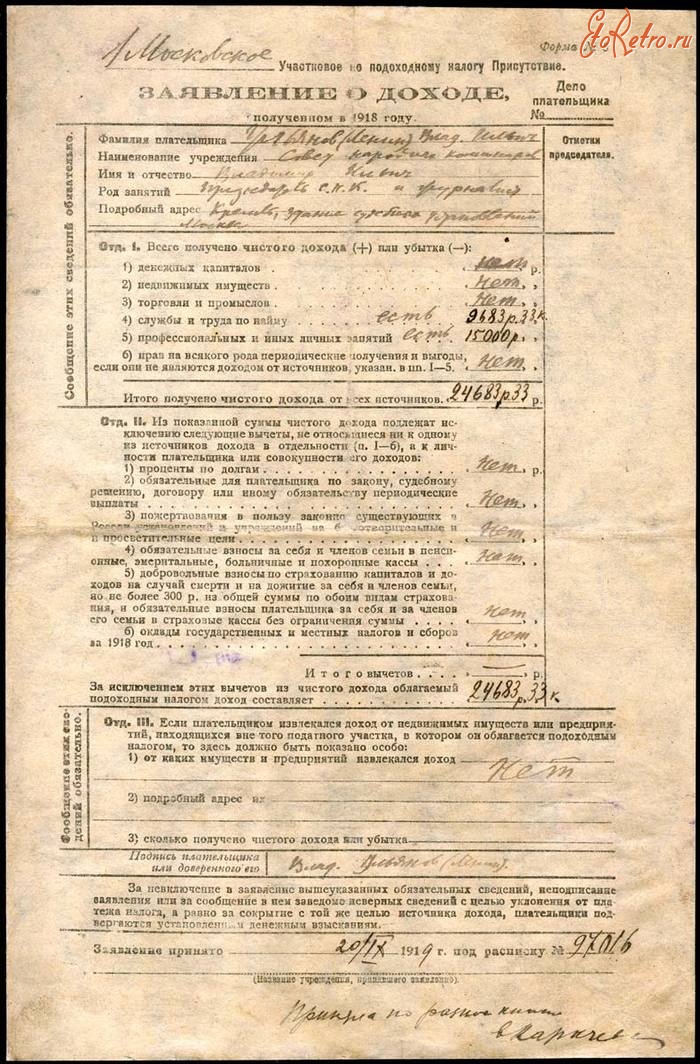 Документы - Заявление о доходах В.И.Ульянова (Ленина) за 1918 год