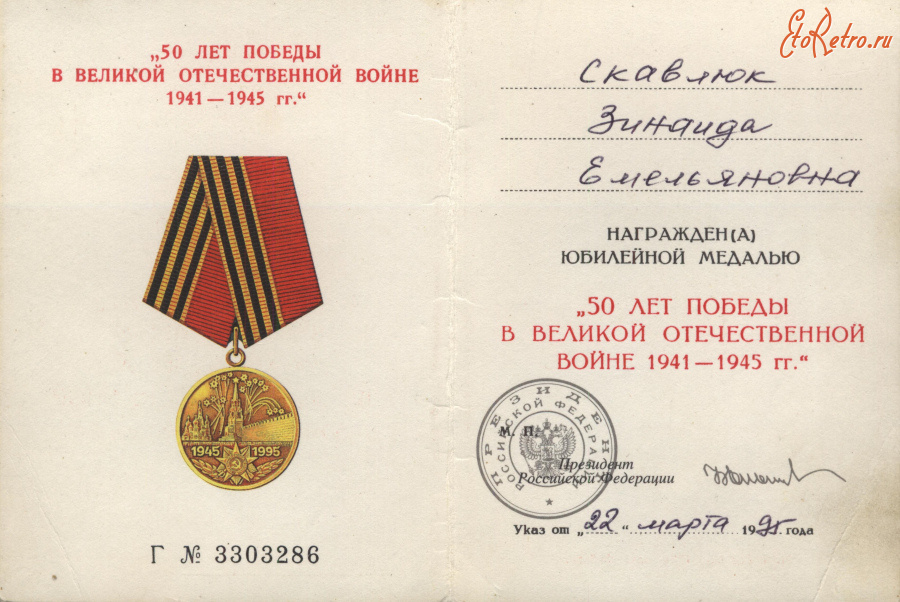 Документы - Удостоверение к юбилейной медали