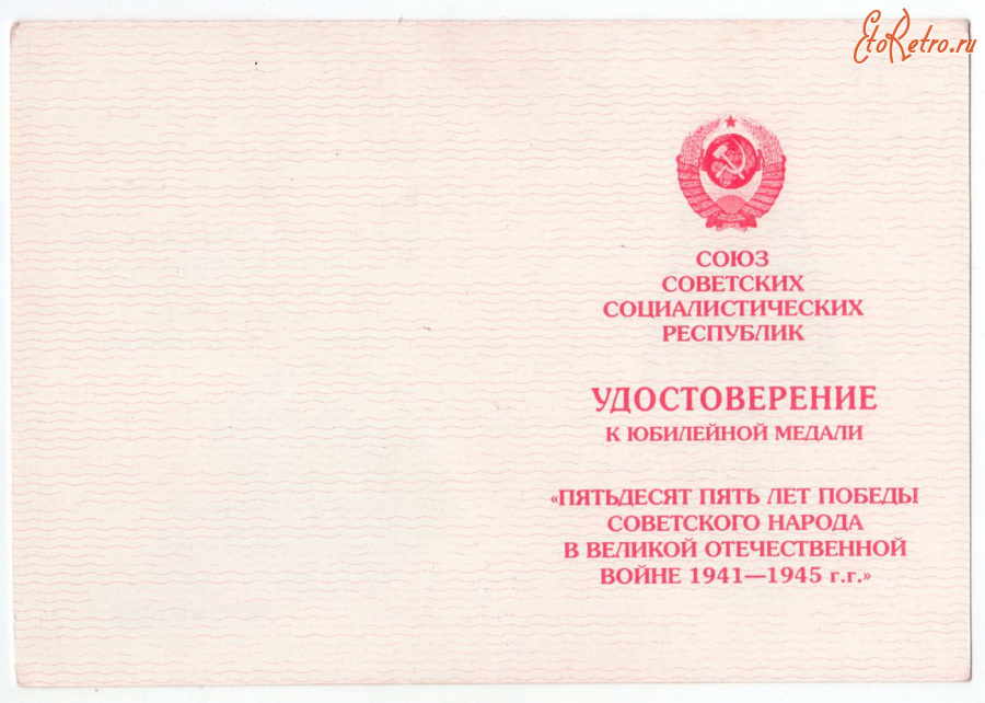 Документы - Удостоверение к юбилейной медали (С.Умалатова)