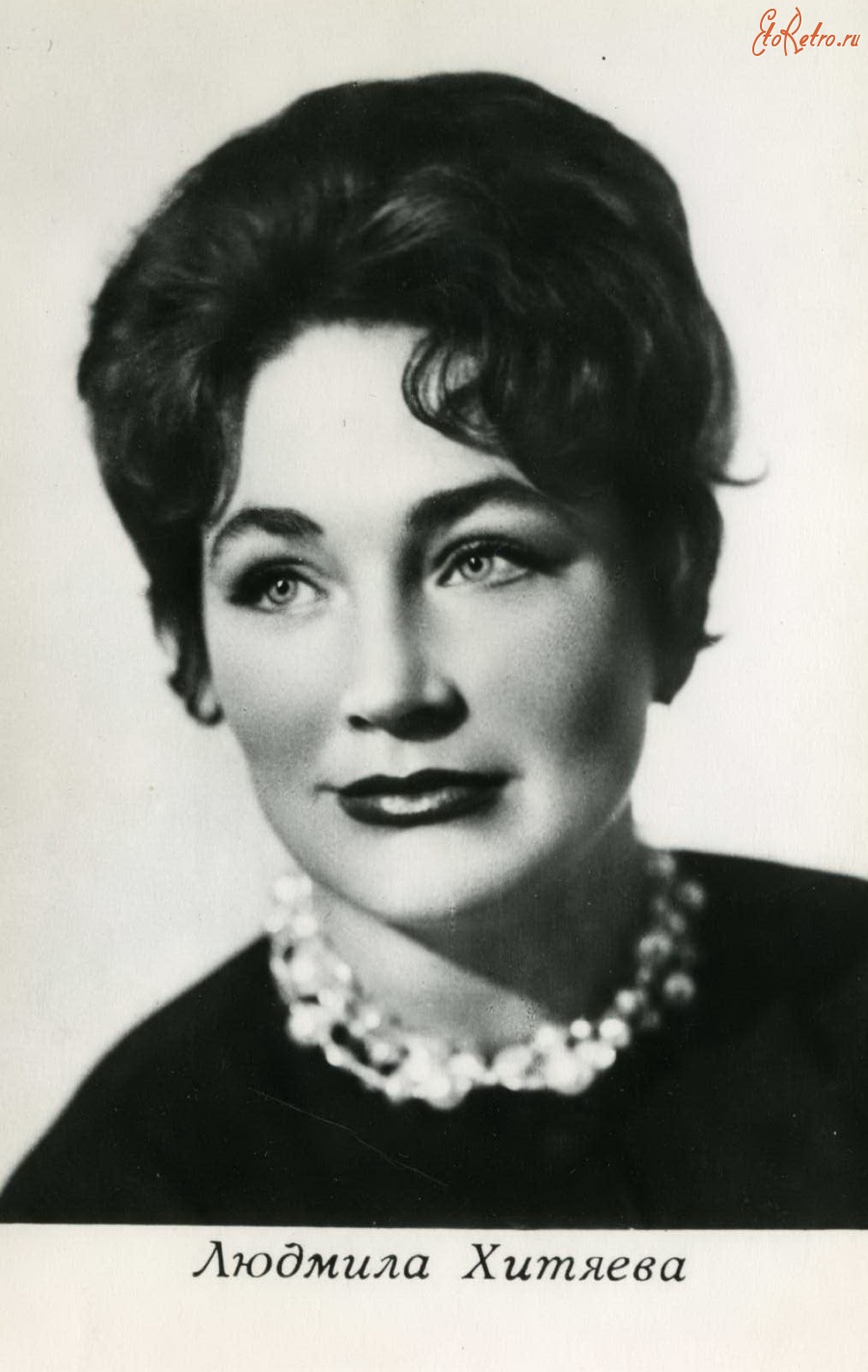 Людмила Хитяева в 1950-е