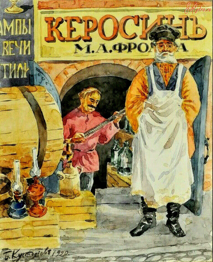 Картины - Борис Кустодиев. Керосиновая лавка М.А. Фролова