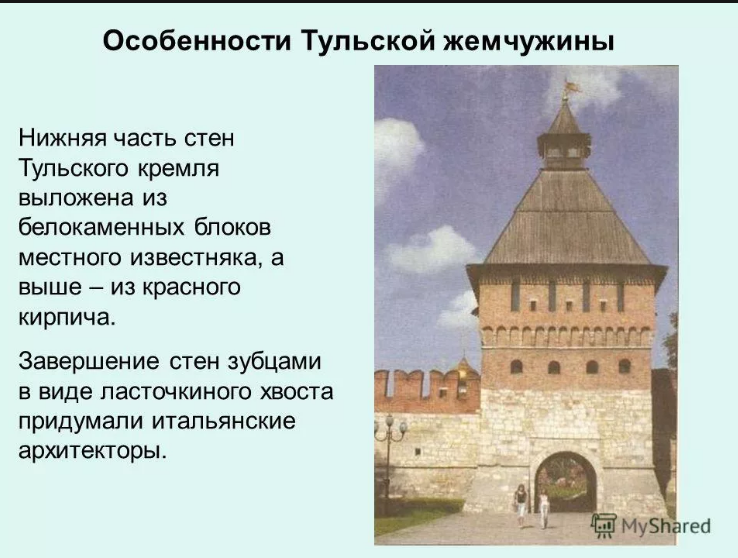 Тула - Тульский кремль построен  в 1514 - 1521 г.