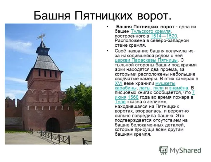 Тула - Тульский кремль построен  в 1514 - 1521 г.