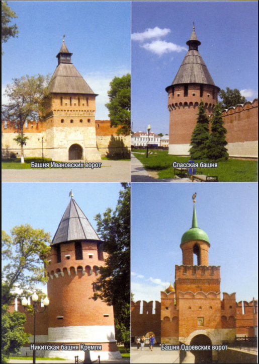 Тула - Тульский кремль построен  в 1514 - 1521 г.