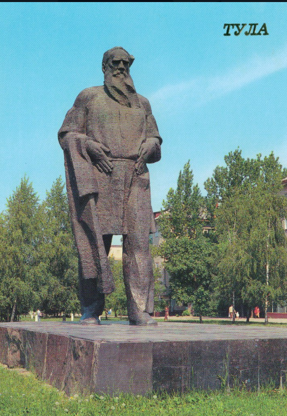 Тула - Тула, Тула, Тула - я, Тула - Родина моя!   Памятник Л.Н.Толстому. 1987 год.