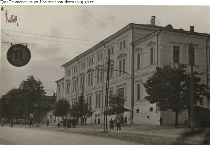 Тула - Тула, Тула, Тула - я, Тула - Родина моя! Дом офицеров на улице Коммунаров. 1950 год.
