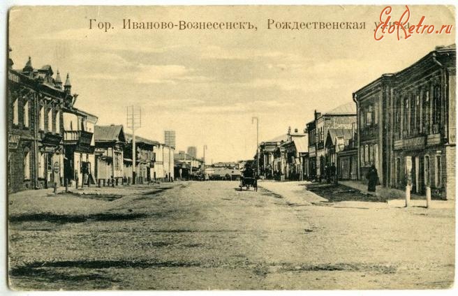 Иваново - Рождественская улица
