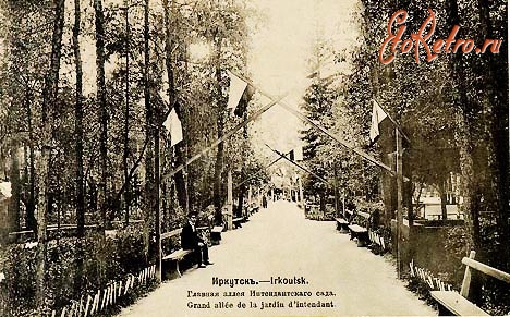 Иркутск - Интендантский сад.