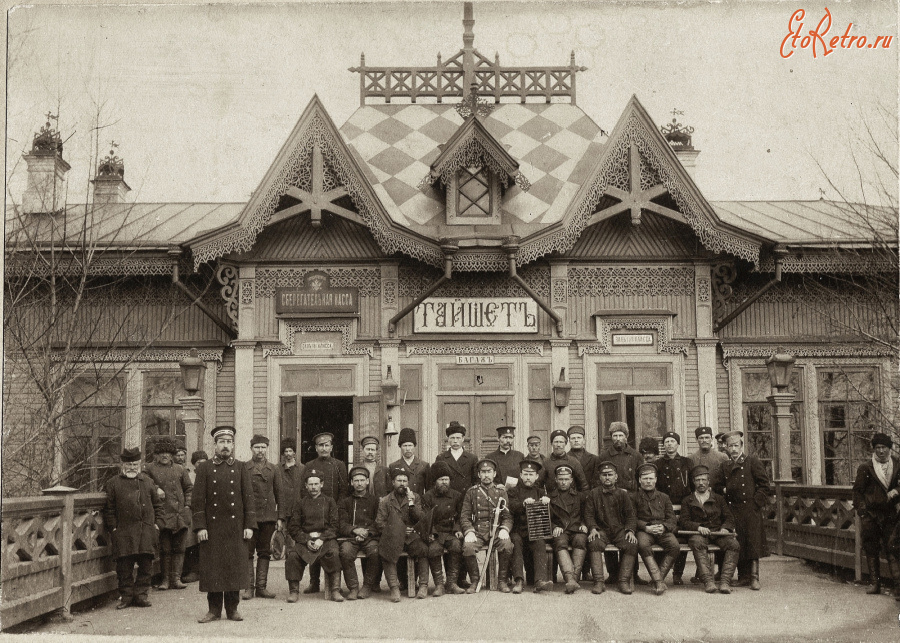 Тайшет - Служащие станции Тайшет.