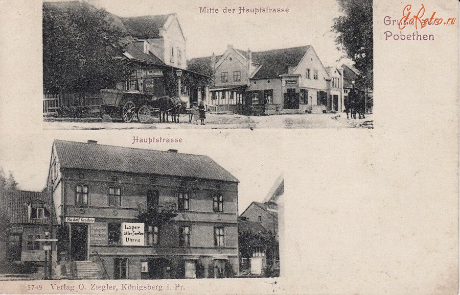 Калининградская область - Pobethen. Hauptstrasse.