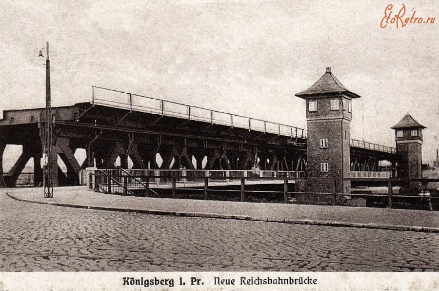 Калининградская область - Konigsberg - Reichsbahnbrucke