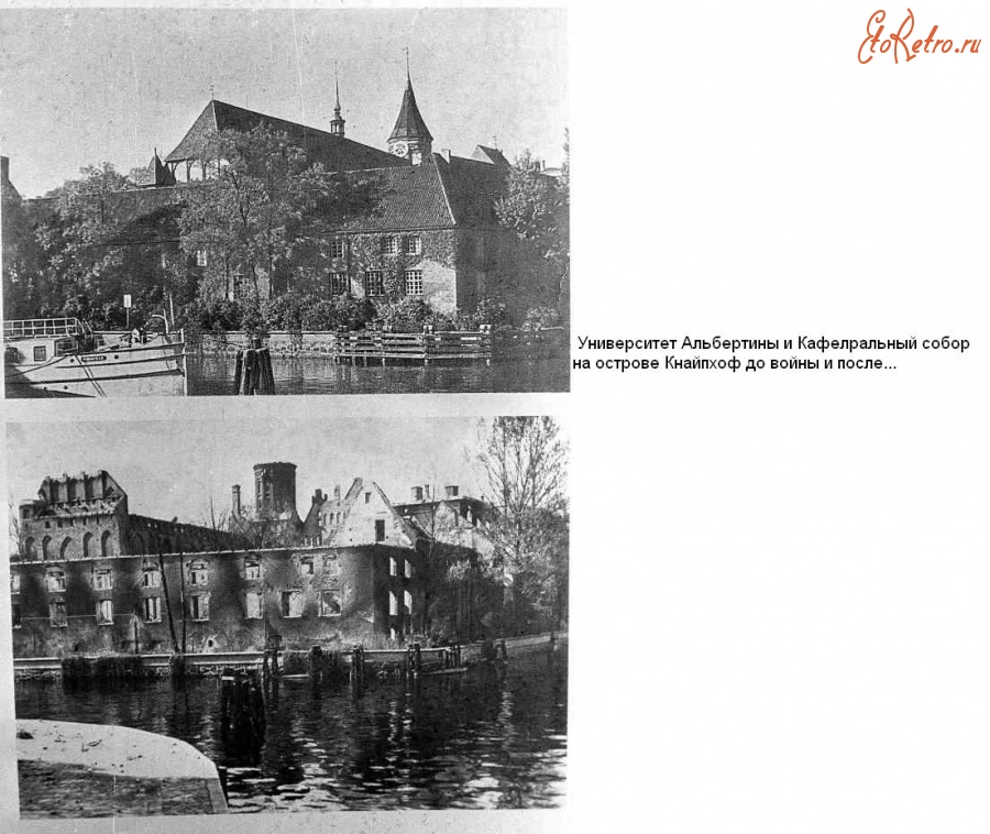 Калининград - Калининград (до 1946 г. Кёнигсберг). Университет Альбертина до войны и после...