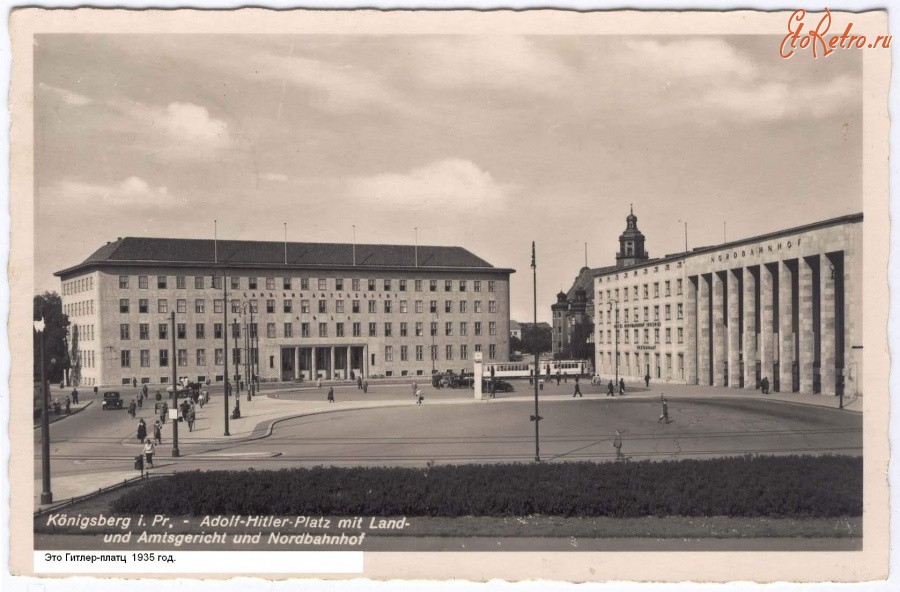 Калининград - Северный вокзал и здание Земельного и Административного суда на пл. Адольф-Гитлер-Платц.
