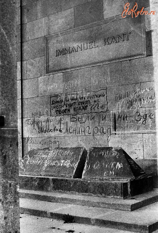 Калининград - Кафедральный собор. Могила Иммануила Канта в послевоенный период.