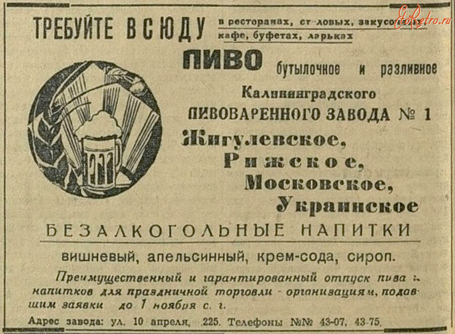 Калининград - Калининград. Объявление в газете «Калининградская правда» от 22 октября 1949 года.
