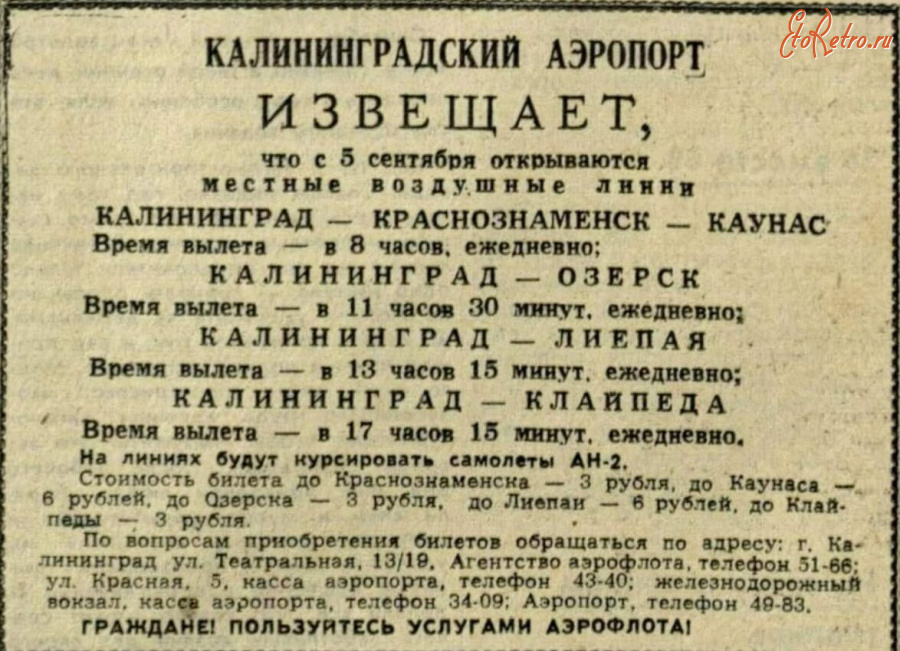 Калининград - Калининград.  Объявление в газете «Калининградская правда» от  1961 года.