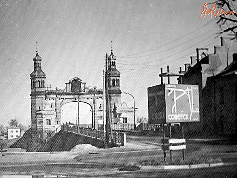 Советск - Мост Королевы Луизы.