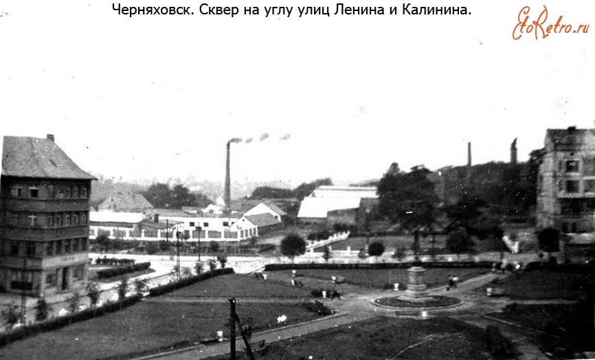 Черняховск - Черняховск. Сквер на углу улиц Ленина и Калинина.
