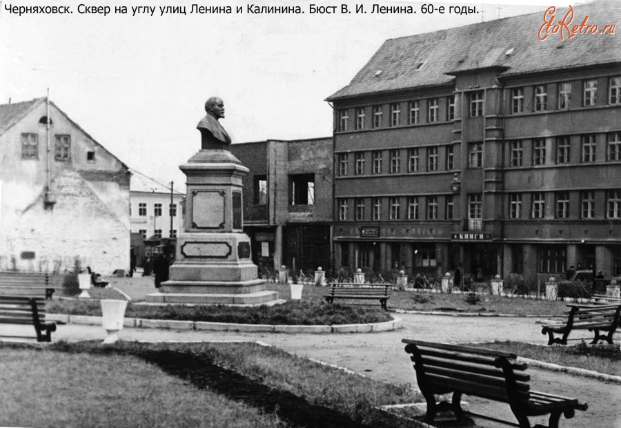 Черняховск - Черняховск. Сквер на углу улиц Ленина и Калинина. Бюст В. И. Ленина.