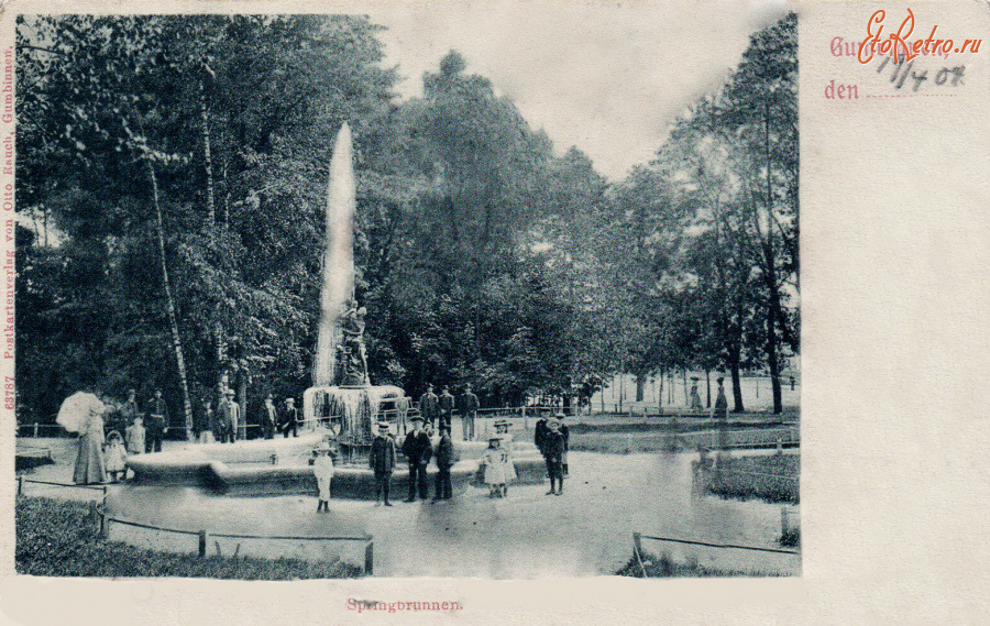 Гусев - Gumbinnen. Springbrunnen.