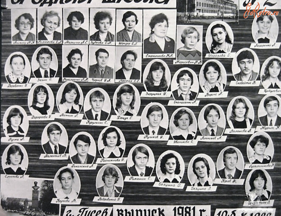 Гусев - Гусев. Школа №2. Выпуск 1981 года.