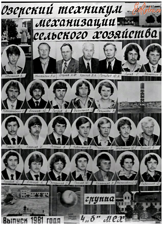Озерск - Озёрский техникум механизации сельского хозяйства. Группа 4