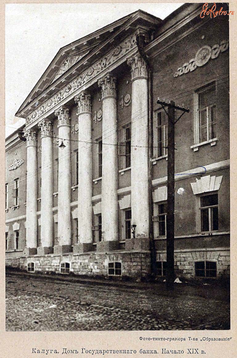 Калуга - Дом государственного банка