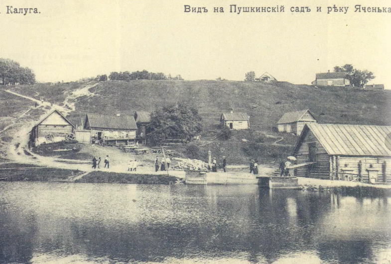 Калуга - Калуга  - Российский город. Вид на Пушкинский сад и реку Яченька.  1901  год.