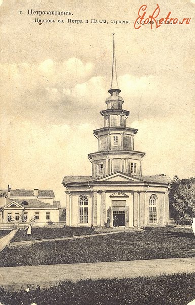 Петрозаводск - Церковь Петра и Павла.