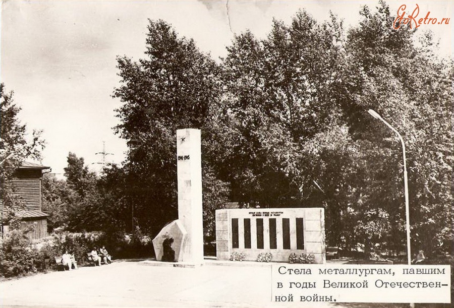 Гурьевск - Стелла воинам-металлургам, павшим в боях за родину в 1941-45г.