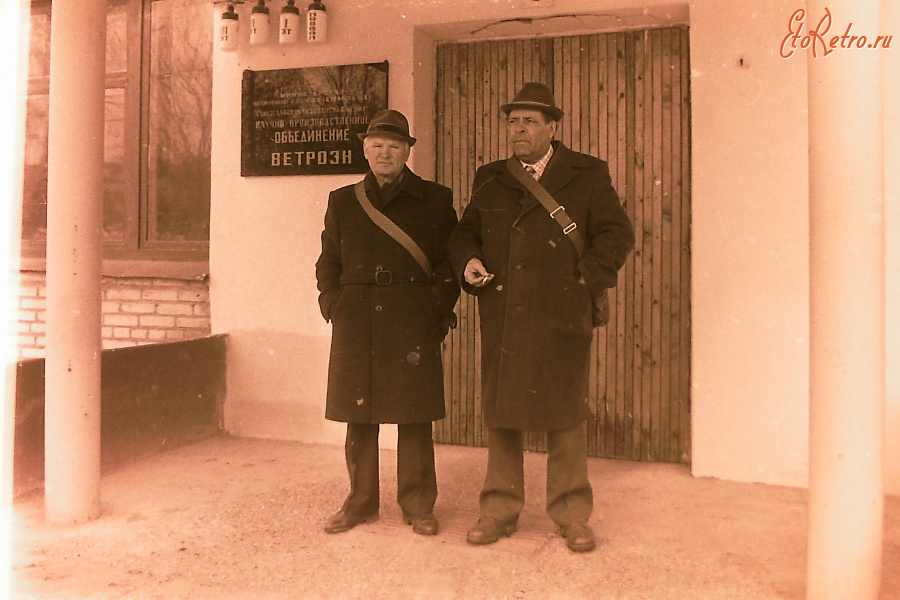 Истра - Ветроэн. 1985 год.