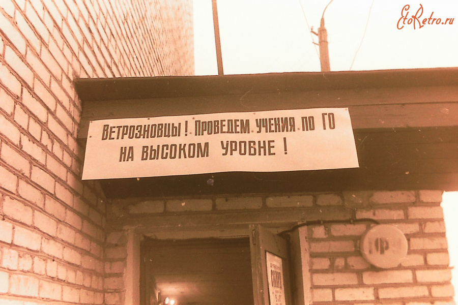 Истра - Ветроэн. 1985 год.