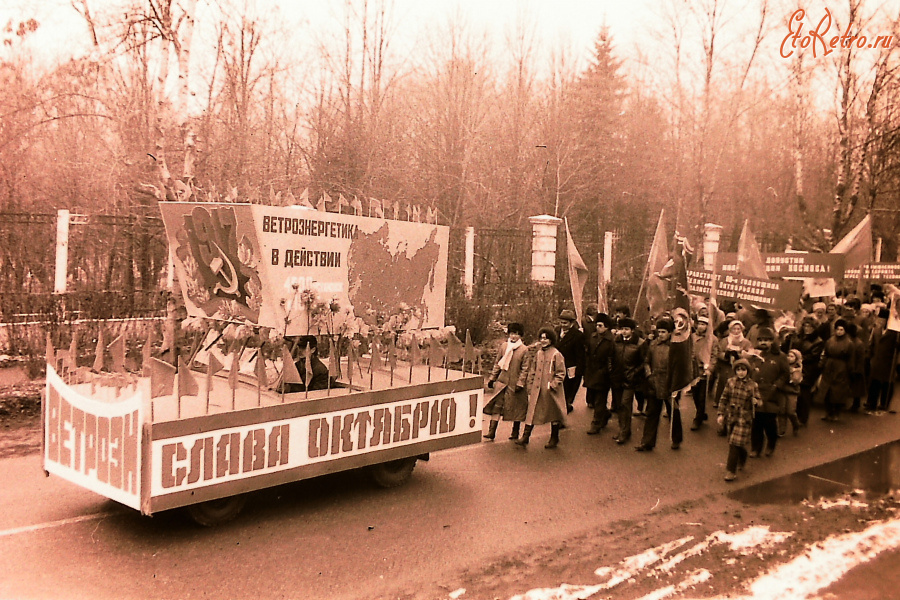 Истра - 7 ноября. 1986 год. Колонна Ветроэна.