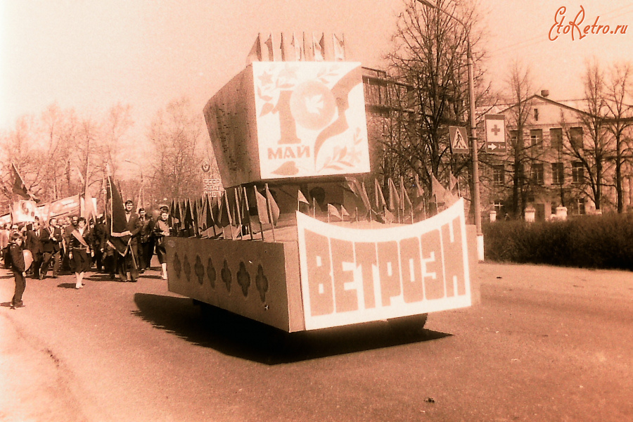 Истра - 1 Мая. 1986 год. Колонна Ветроэна.