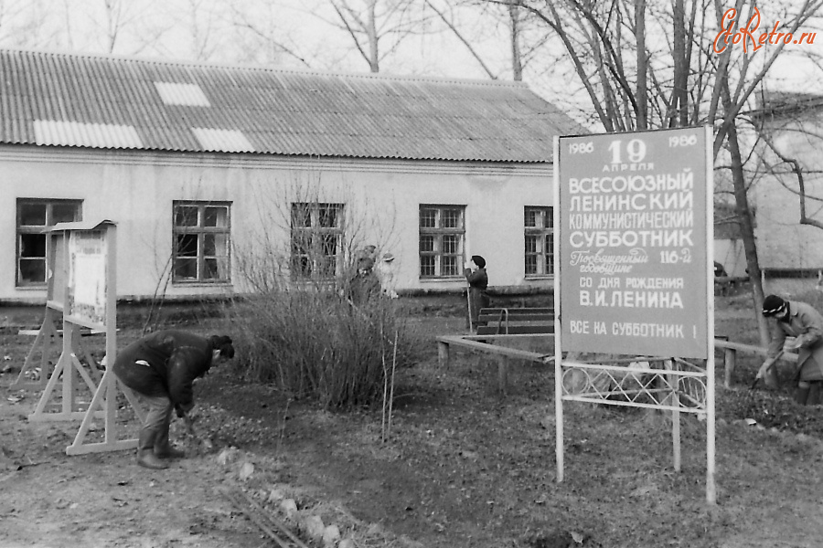 Истра - Субботник на территории Ветроэна. 1986 г.